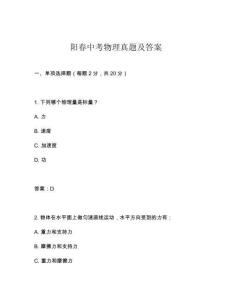 陽春中考物理真題及答案
