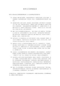 秋季大白菜種植技術