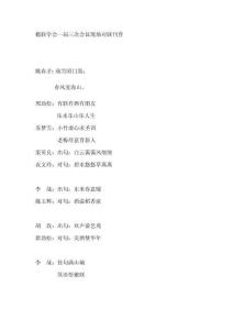 楹聯學會一屆三次會議現場對聯刊登