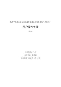 用戶操作手冊-雙標化