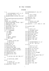 英語常用詞根詞綴表(排版整齊)