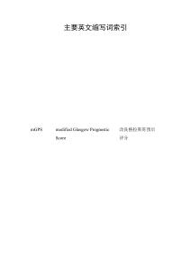 術(shù)前免疫炎癥指數(shù)對(duì)前列腺癌診斷和不良臨床特征的預(yù)測(cè)價(jià)值