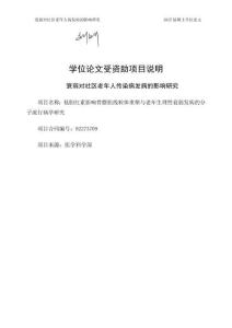 衰弱對(duì)社區(qū)老年人傳染病發(fā)病的影響研究