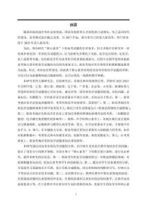 基于“核心素養(yǎng)”下的高考有機化學試題分析及教學策略研究