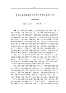 聚焦小學(xué)數(shù)學(xué)思想的深度體悟教學(xué)策略研究