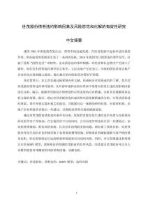 世茂股份債券違約影響因素及風(fēng)險(xiǎn)防范和化解的有效性研究