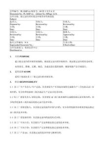 批記錄歸檔時限及審核管理考核制度