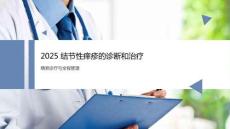 2025结节性痒疹的诊断和治疗