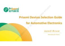Prisemi Devices Selection Guide for Automotive Electronics（Version 251114）芯導車規產品介紹
