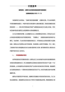 破局增长：建筑行业在绿色智能浪潮中的新路径