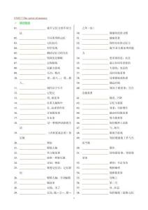 2024新滬教版英語八年級上Unit 7知識默寫清單