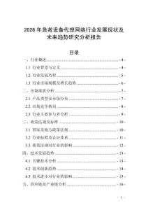 2026年急救設備代理網絡行業發展現狀及未來趨勢研究分析報告