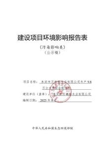 來賓市萬林格木業(yè)有限公司年產(chǎn)9.8萬立方米膠合板項(xiàng)目（公示稿）