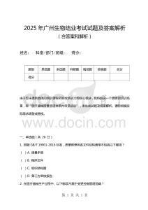 2025年廣州生物結(jié)業(yè)考試試題及答案解析