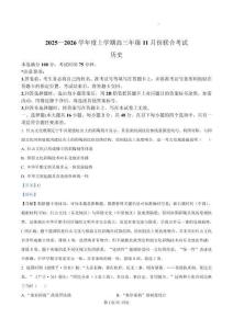 遼寧省名校聯(lián)盟2025-2026學年高三上學期期中考試歷史試題（解析版）