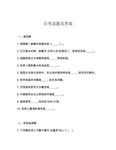 自考試題及答案