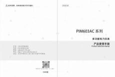 PIM603AC-C-A-F96-LED三相交流多功能數顯表說明書橫版