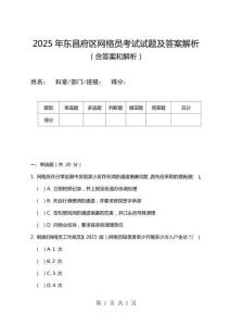 2025年东昌府区网格员考试试题及答案解析