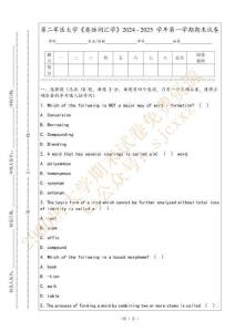 第二軍醫大學《英語詞匯學》2024 - 2025 學年第一學期期末試卷