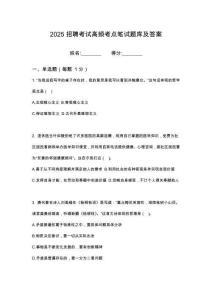 2025貴州畢節市草海保護開發投資有限責任公司招聘筆試考試考點題庫答案解析