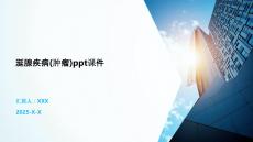 涎腺疾病(肿瘤)ppt课件