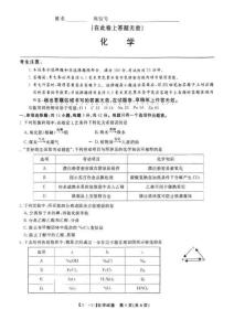 安徽省金榜教育皖江名校聯盟2025屆高三開學摸底聯考（A025）（8.30-8.3）化學試卷