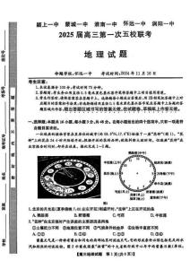 安徽省2025屆高三第一次五校（潁上一中、蒙城一中、淮南一中、懷遠一中、渦陽一中）聯考(.5-.6)地理試卷()