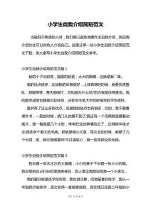 小學生自我介紹簡短范文