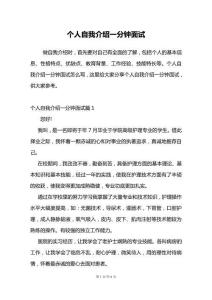 個人自我介紹一分鐘面試