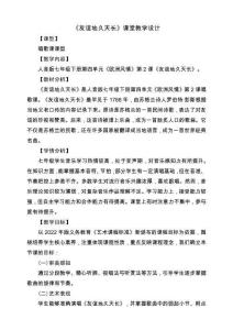 2024版2025春新人音版音樂七年級(jí)下冊(cè)第四單元 第2課友誼地久天長教案教學(xué)設(shè)計(jì)