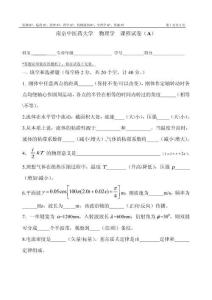 南京中醫藥大學物理學試卷（A）