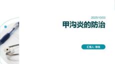 甲沟炎的防治