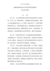 項目審價管理實施細則