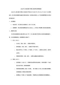 2025年上海交通大學(xué)博士英語考試考情速遞