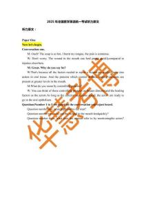 2025年醫(yī)學(xué)聽力原文