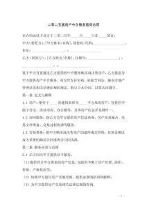二零二五版房產中介服務居間合同
