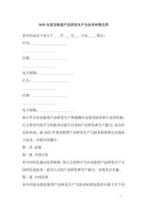 2025年度淀粉類產品研發生產與技術轉移合同