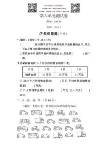 第六單元測試卷(1)