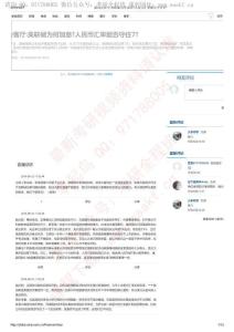 美元加息與人民幣匯率(1)