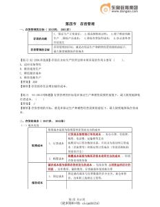 第60講_存貨管理