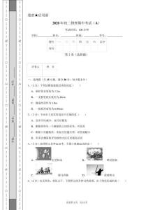 2020年通用八年級物理期中考試A卷pdf