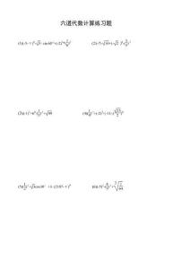 初中中考数学六道代数计算练习答题版A08
