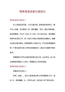 简单英语自我介绍范文