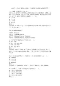 2025年3月GESP編程能力認(rèn)證C++等級考試三級真題(含答案和解析)