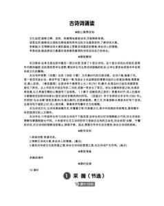 2026春統編版版六年級語文下冊 古詩詞誦讀 精華版教案