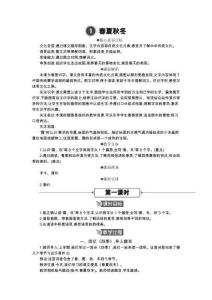 2026春統編版版一年級語文下冊 第1單元 精華版教案
