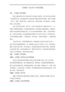文明施工與安全生產保證措施