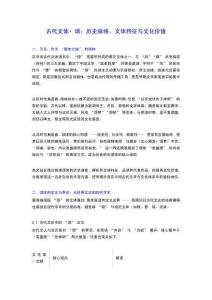 古代文體頌：歷史脈絡、文體特征與文化價值