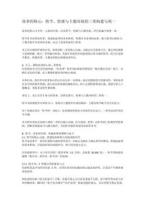 故事的核心：情節、情感與主題內核的三重構建與統一