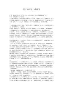 關于初入宗門的描寫